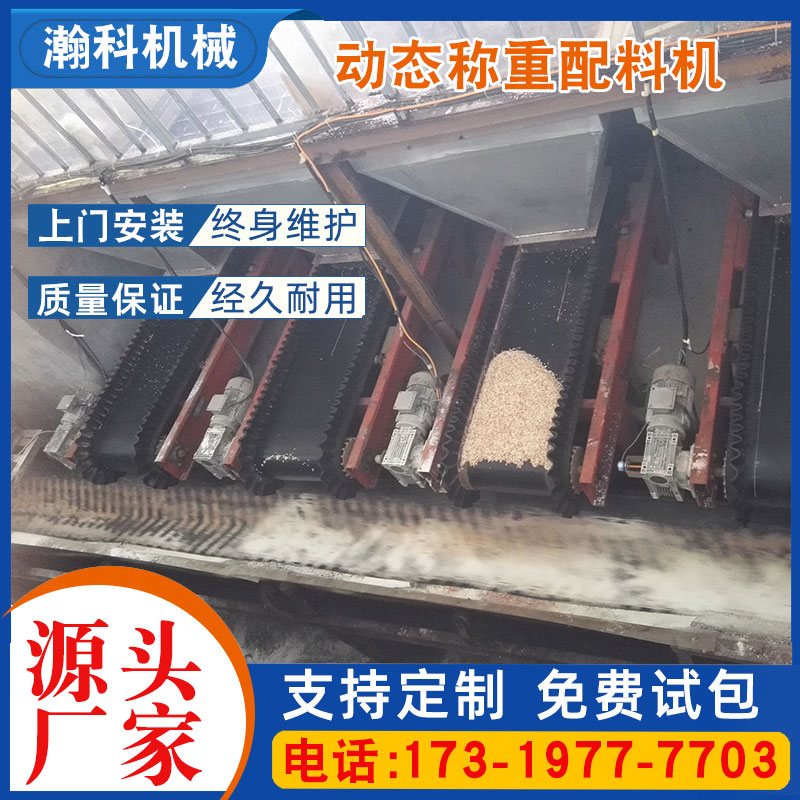 多仓测土配方肥动态自动配料机.jpg