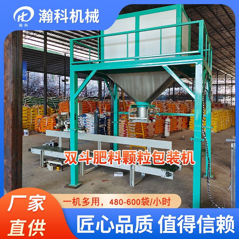 有机无机肥料双斗定量包装机.jpg