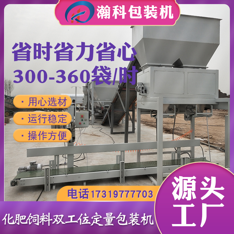 泥鳅饲料双工位包装称.jpg