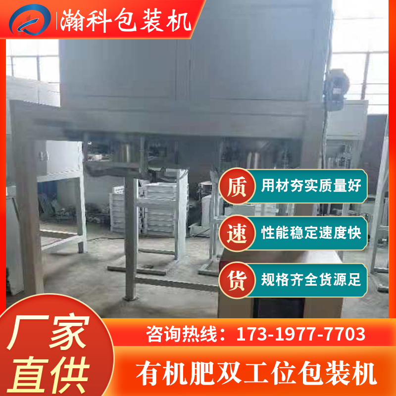 皮带双工位粉末有机肥料包装机4.jpg