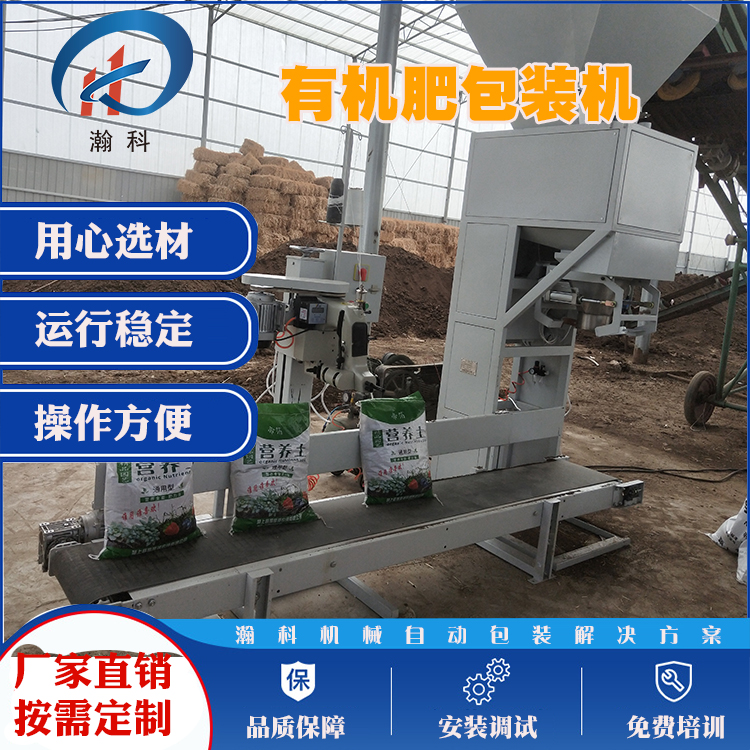 有机肥称量包装机价格50kg多少钱一套