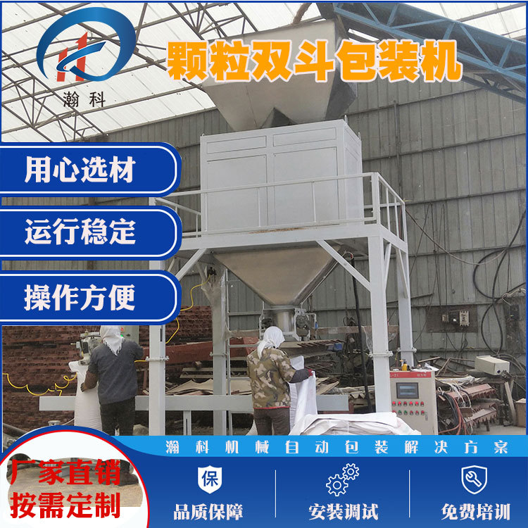 别瞎买!双斗颗粒肥包装机价格+实景案例公开，立省1万+
