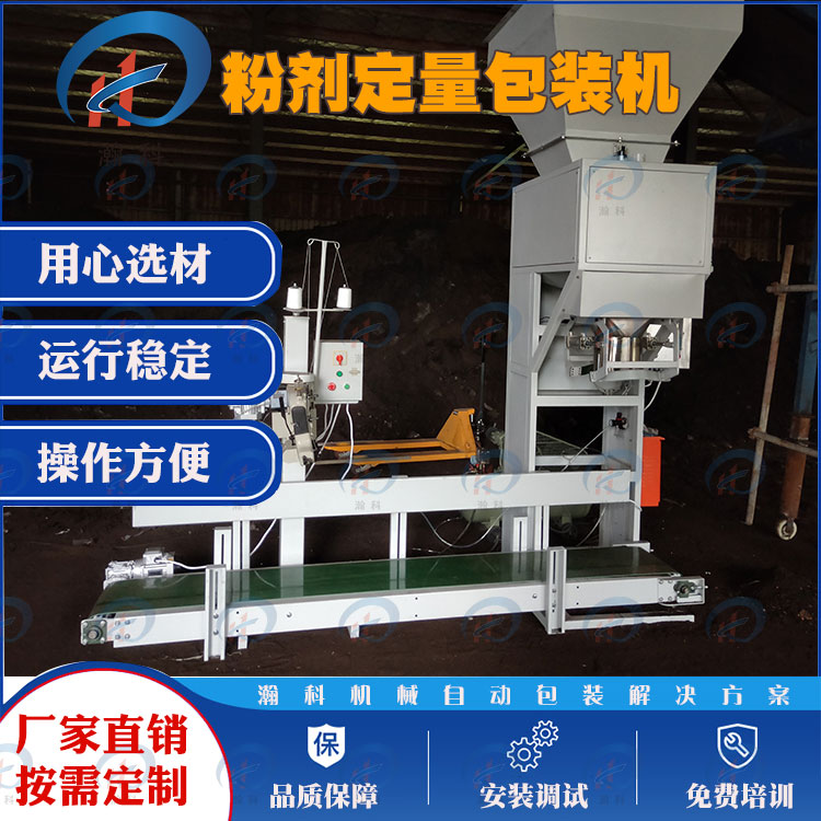 有机肥单斗粉末自动包装机.jpg