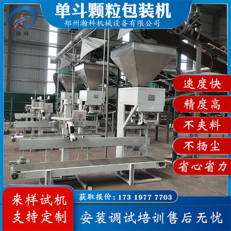单斗复合肥颗粒包装机 单斗复合肥颗粒包装机.jpg