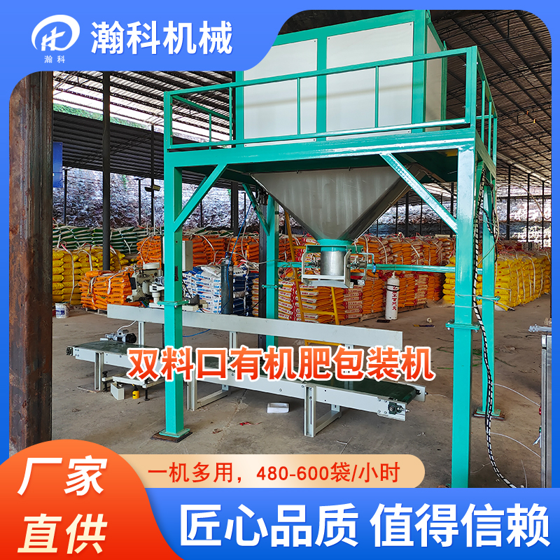 粉状双斗包装机一人套袋自动缝包客户现场