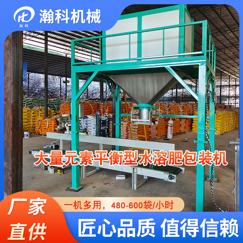 大量元素水溶肥皮带双斗包装机 大量元素水溶肥皮带双斗包装机.jpg