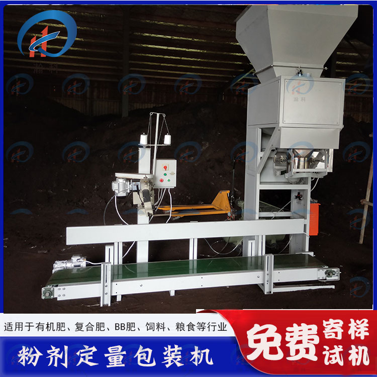 40公斤复合微生物菌剂包装机价格与结构解析(含无斗/单斗/双斗对比)