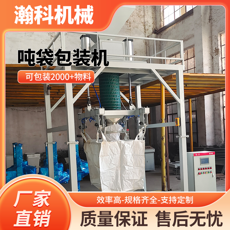 膨润土吨包机多少钱?附工作原理、应用场景