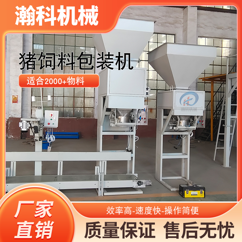 50公斤动物饲料包装机多少钱一台?选哪款好