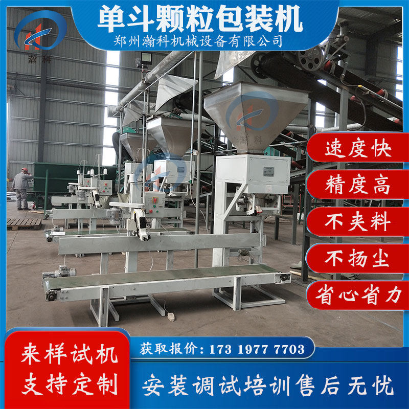 伺服单斗颗粒包装机选型指南，厂家卖多少钱一套？