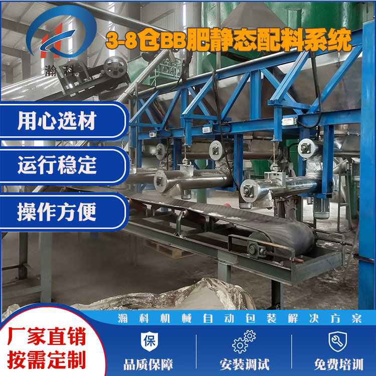 粉剂腐殖酸水溶肥6仓静态自动配料秤配置选型和报价