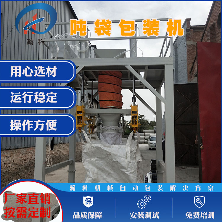 1000kg/袋生物有机肥矿源腐植酸吨袋包装机价格及性能参数