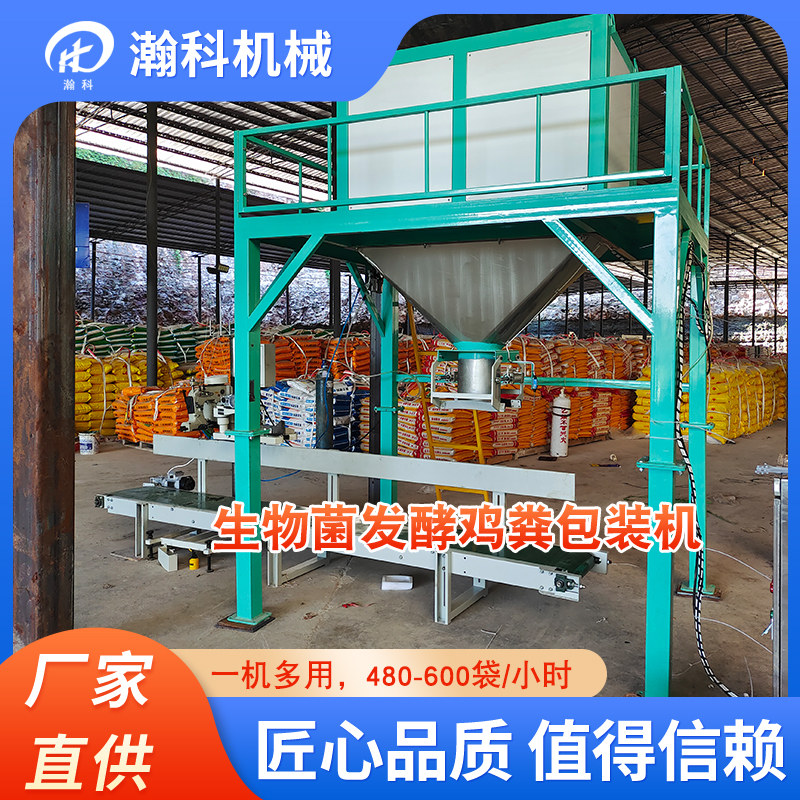 20kg粉剂微生物菌剂包装秤怎么选?瀚科这4款配置与报价来了