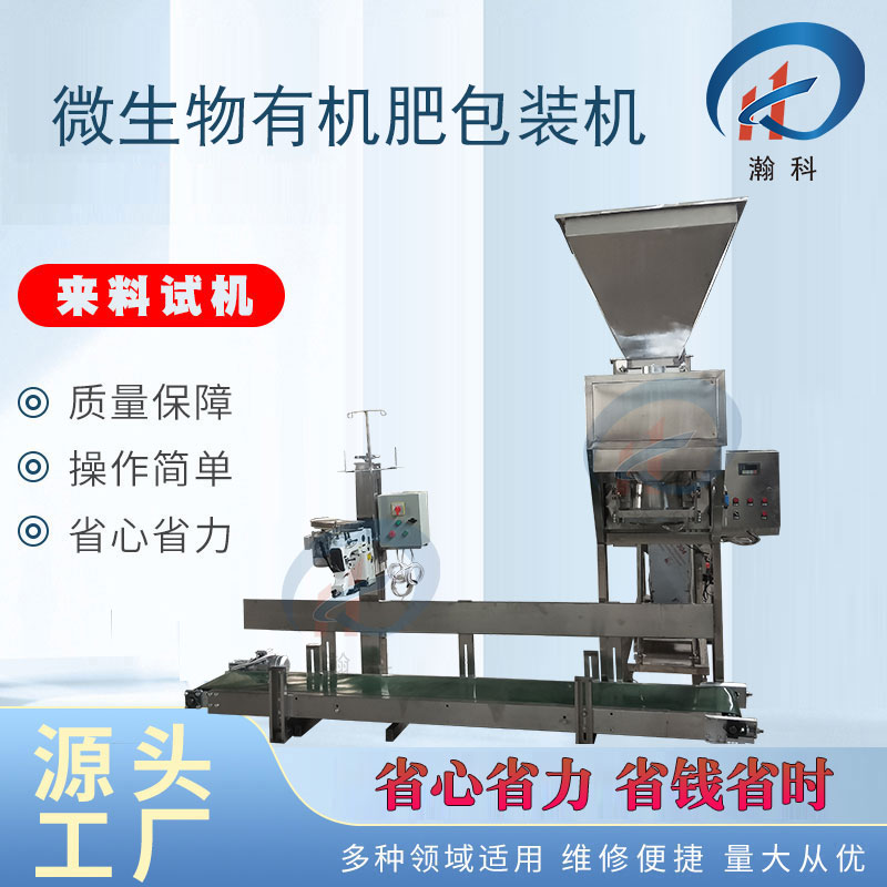 40kg微生物菌剂颗粒包装机多少钱一台