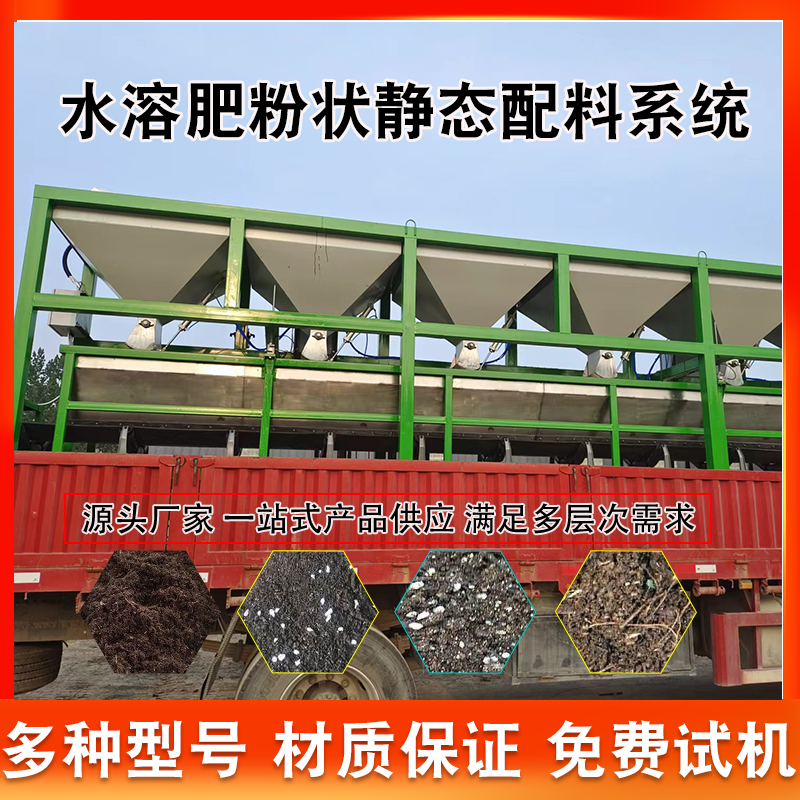 5仓腐殖酸静态定量配料秤+粉剂自动包装机：这样配多少钱?