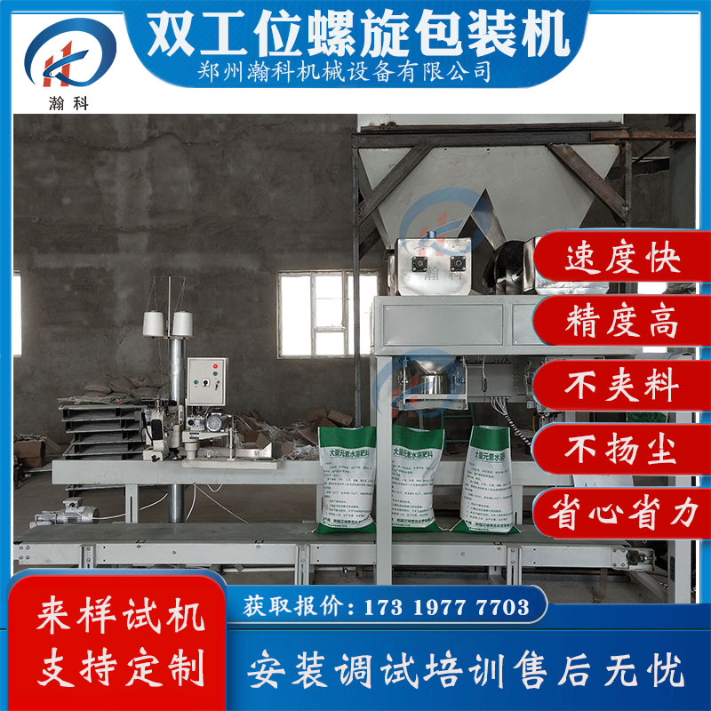 钙粉超细粉螺旋定量包装秤怎么选型?哪个厂家更靠谱?