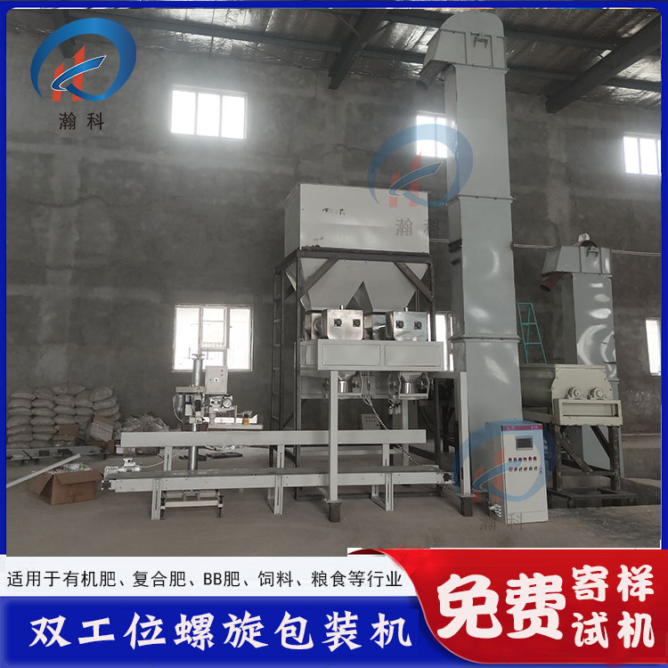 粉剂水溶肥双工位双螺旋包装机HK-SLXS50A投用，时产300-360袋更高效