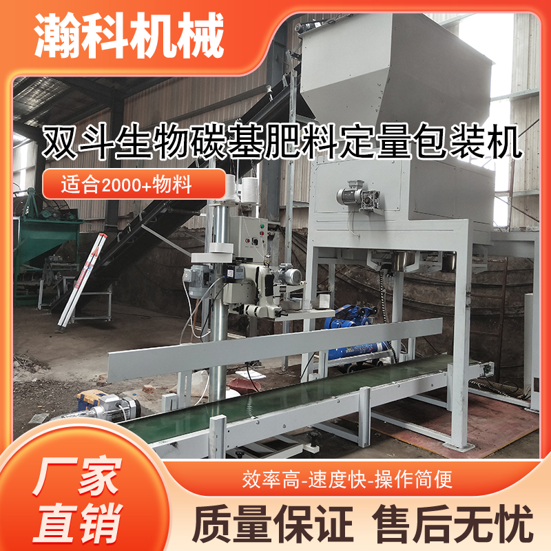 时产1200袋的稻壳生物质颗粒双秤伺服包装秤报价多少钱
