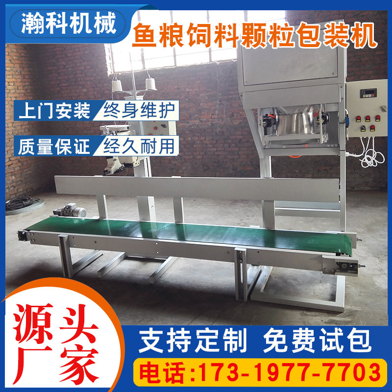 50公斤鱼饲料包装机+立柱码垛机价格及选型介绍